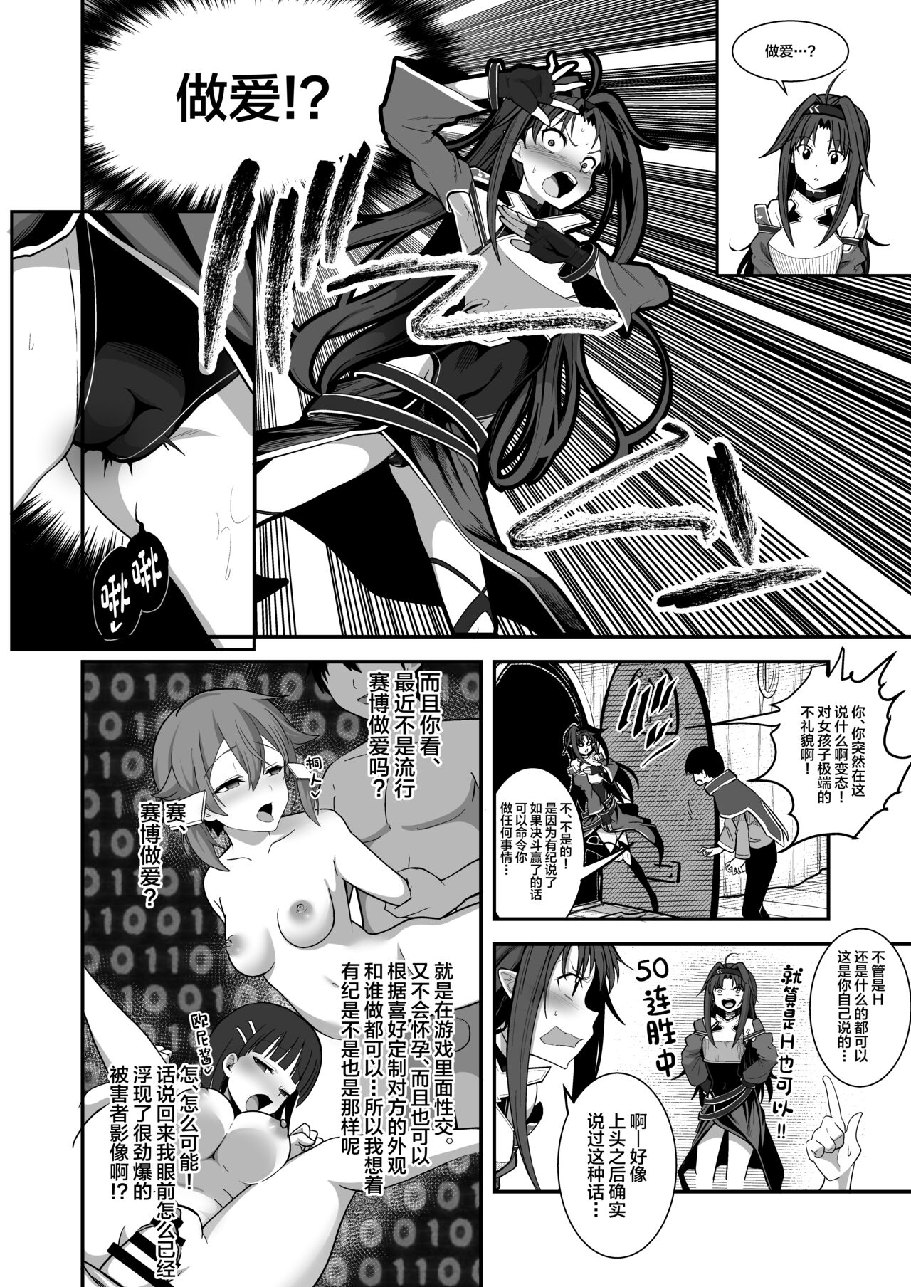 [Shimono Cable] Zekken ga Dogeza de Anal o Yurushitara. (Sword Art Online) [Chinese] 画像番号 10