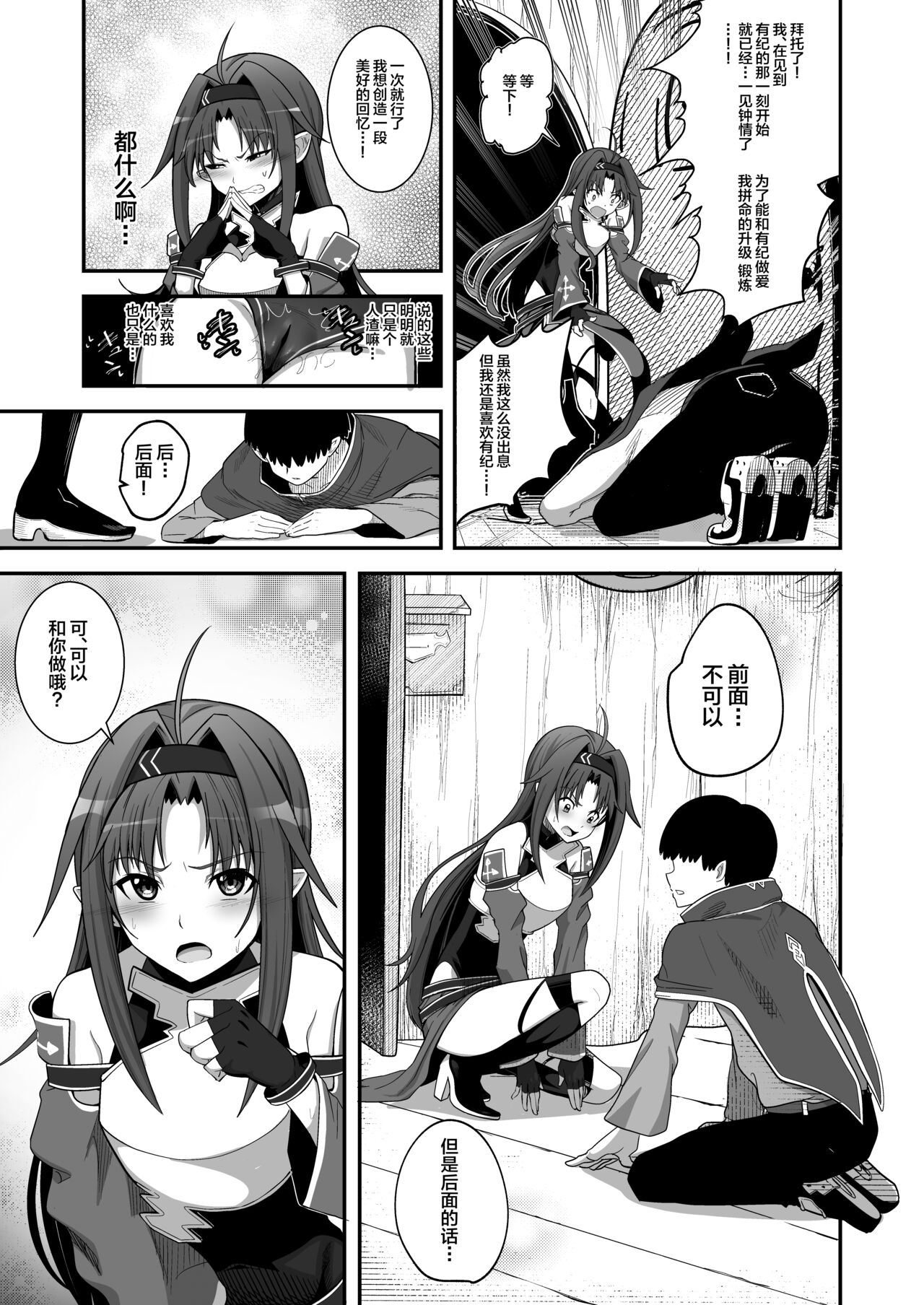 [Shimono Cable] Zekken ga Dogeza de Anal o Yurushitara. (Sword Art Online) [Chinese] 画像番号 11