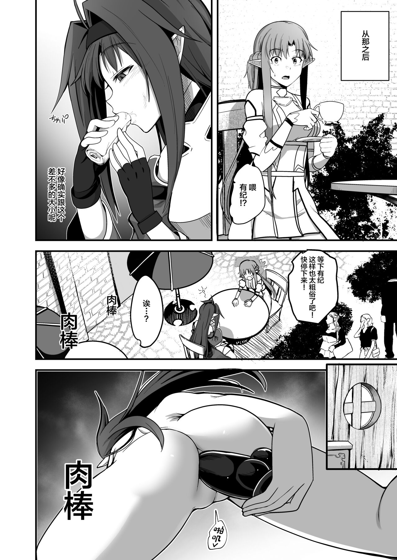 [Shimono Cable] Zekken ga Dogeza de Anal o Yurushitara. (Sword Art Online) [Chinese] 画像番号 18