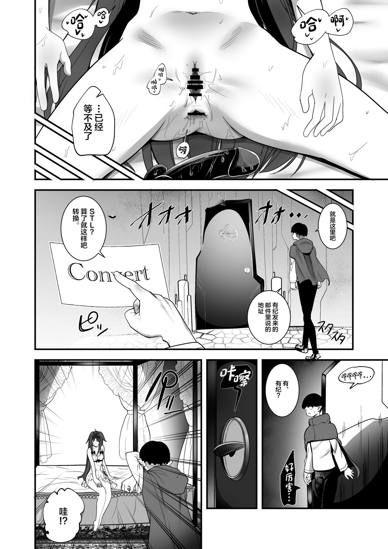 [Shimono Cable] Zekken ga Dogeza de Anal o Yurushitara. (Sword Art Online) [Chinese] 画像番号 20