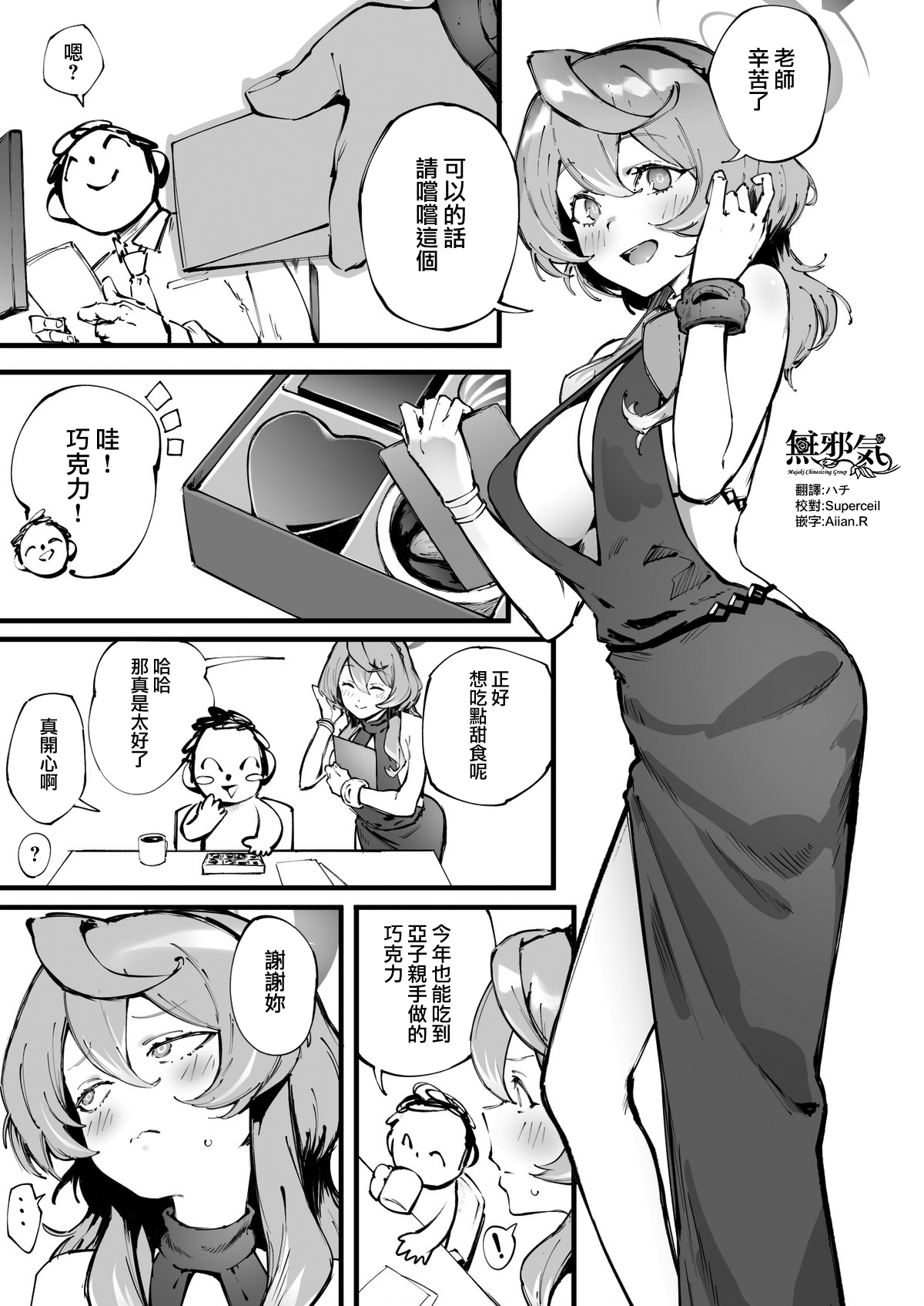 [Suruga Kuroitsu] Valentine Day Ako (Blue Archive) [Chinese] [無邪気漢化組] 画像番号 1