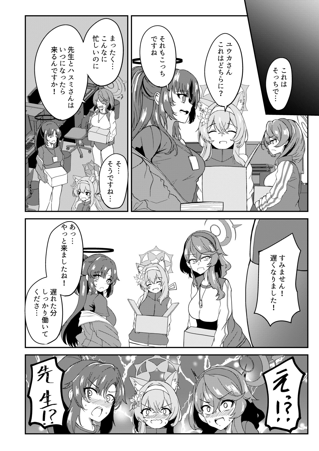 [Mugen Karaage (Agachi)] Hasumi to Naisho no Taiikusai (Blue Archive) [Digital] 图片编号 27