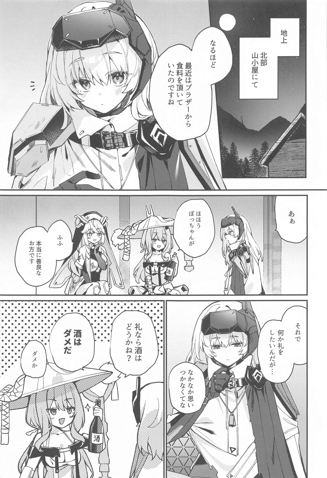 [Curiocity (YatanukiKey)]  Watashi wa  Sonna Koto  Shinai.... [Kanzenban] (Goddess of Victory:NIKKE) 이미지 번호 2