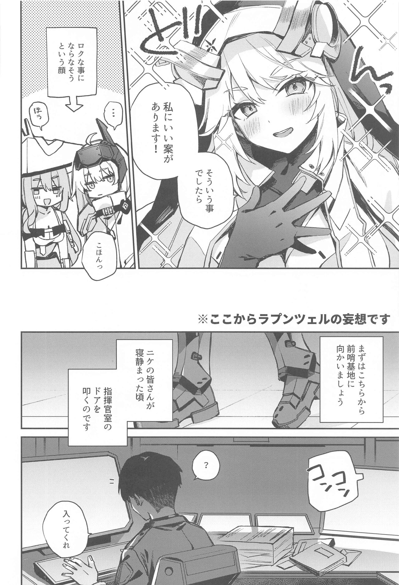 [Curiocity (YatanukiKey)]  Watashi wa  Sonna Koto  Shinai.... [Kanzenban] (Goddess of Victory:NIKKE) 이미지 번호 3