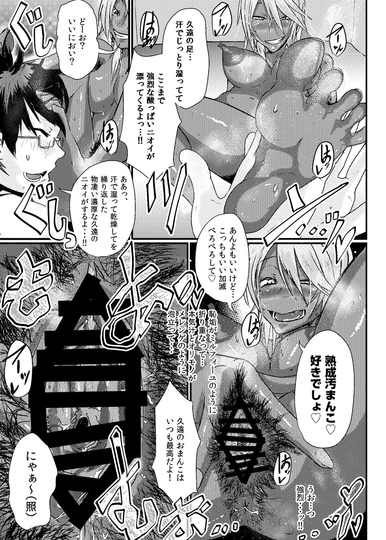 [SWAG WORKS (Mutsuki Ooyashima)] Kuon to Ecchi Shiyo! [Digital] 11eme image