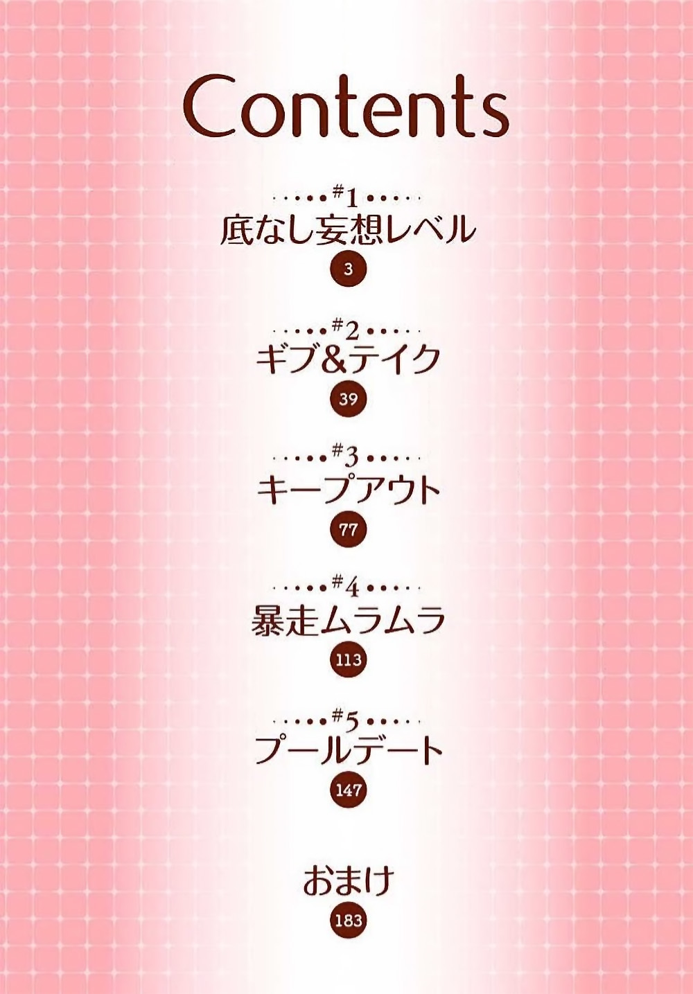 [Karen] konya hoken-shitsu de guchagucha ni ​ | 今夜、于保健室甜蜜融化 1-5 [Chinese] [莉赛特汉化组] Bildnummer 2