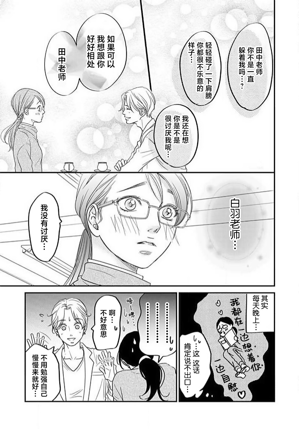 [Karen] konya hoken-shitsu de guchagucha ni ​ | 今夜、于保健室甜蜜融化 1-5 [Chinese] [莉赛特汉化组] Bildnummer 20