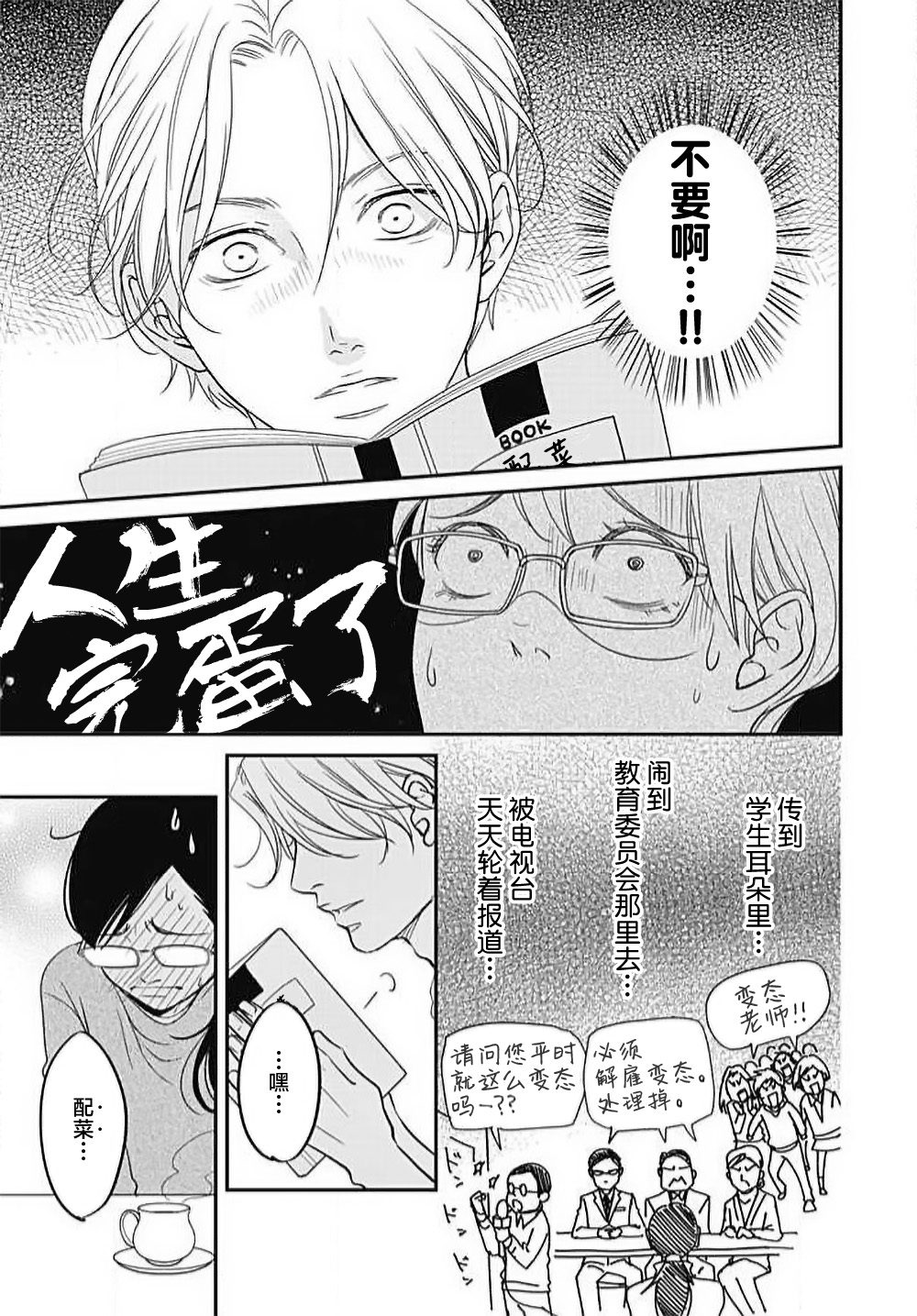 [Karen] konya hoken-shitsu de guchagucha ni ​ | 今夜、于保健室甜蜜融化 1-5 [Chinese] [莉赛特汉化组] Bildnummer 22