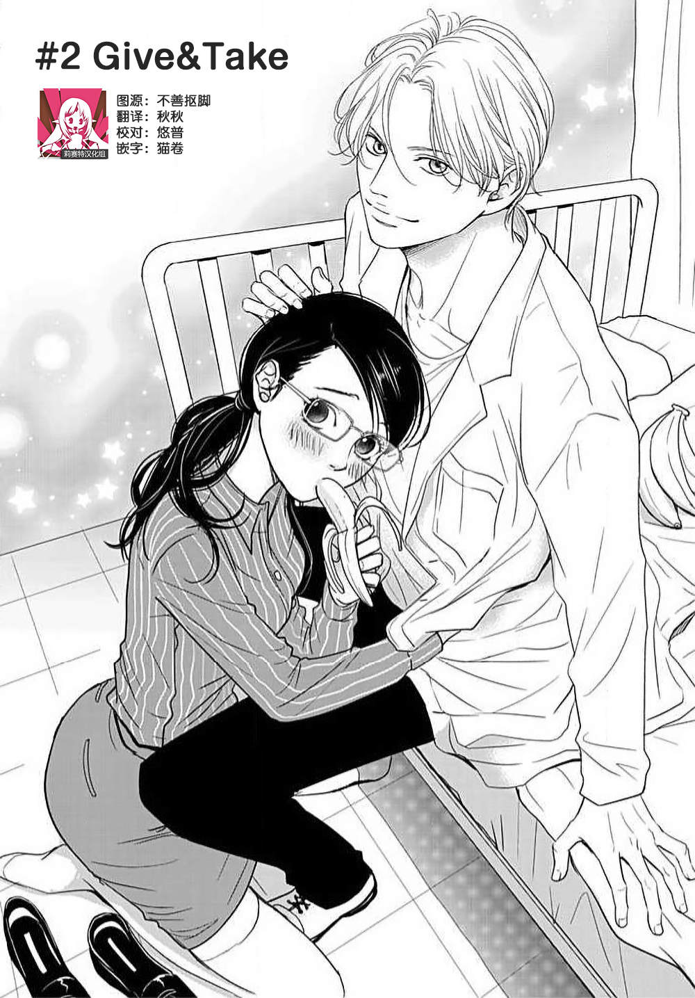 [Karen] konya hoken-shitsu de guchagucha ni ​ | 今夜、于保健室甜蜜融化 1-5 [Chinese] [莉赛特汉化组] Bildnummer 41