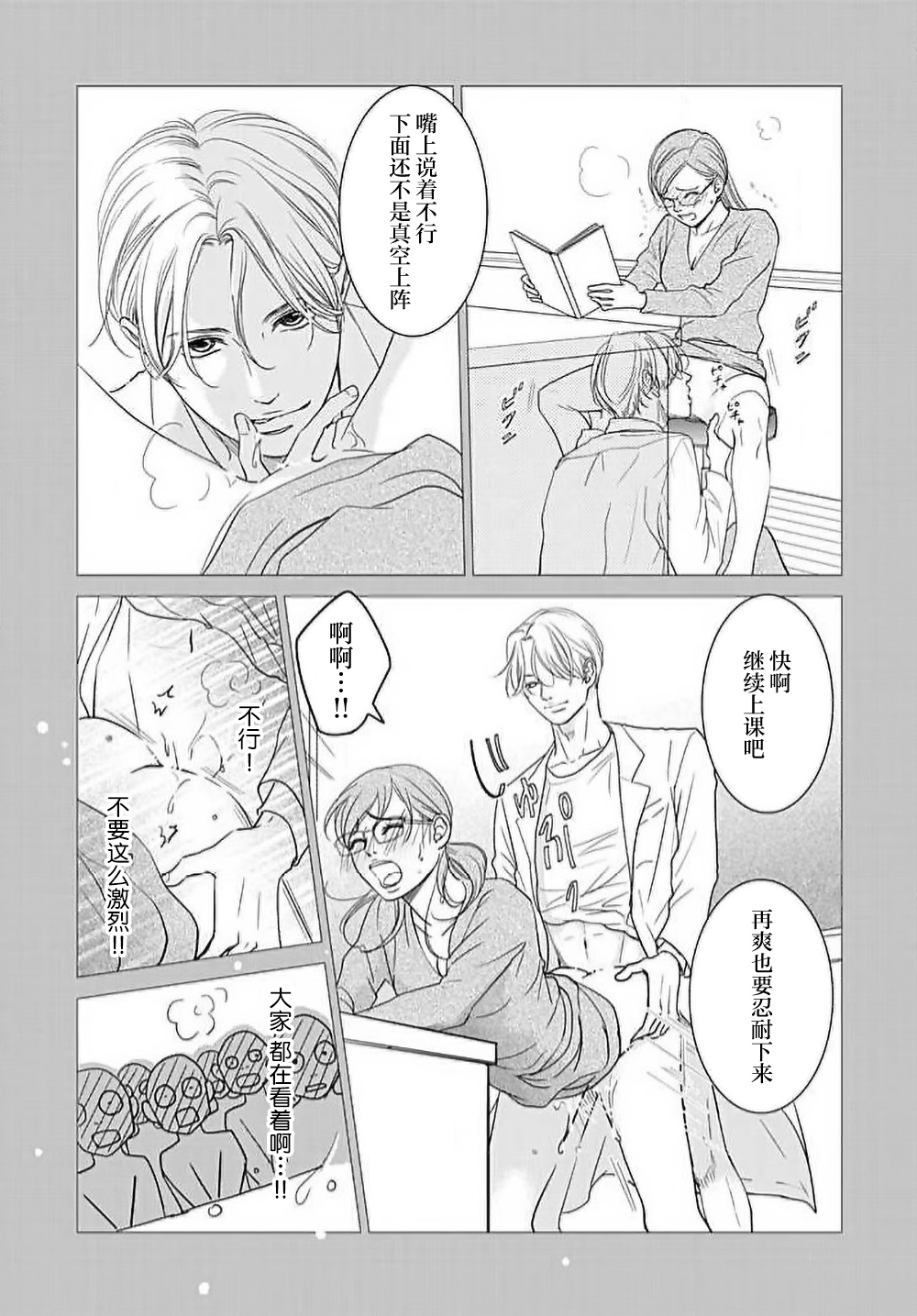 [Karen] konya hoken-shitsu de guchagucha ni ​ | 今夜、于保健室甜蜜融化 1-5 [Chinese] [莉赛特汉化组] Bildnummer 48