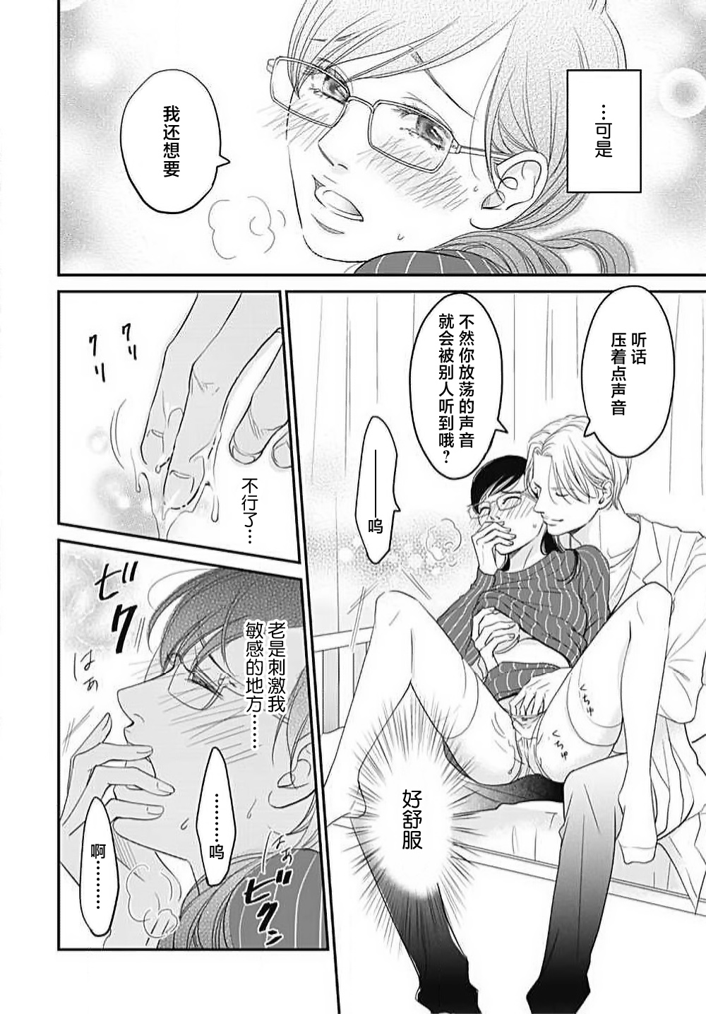 [Karen] konya hoken-shitsu de guchagucha ni ​ | 今夜、于保健室甜蜜融化 1-5 [Chinese] [莉赛特汉化组] Bildnummer 55