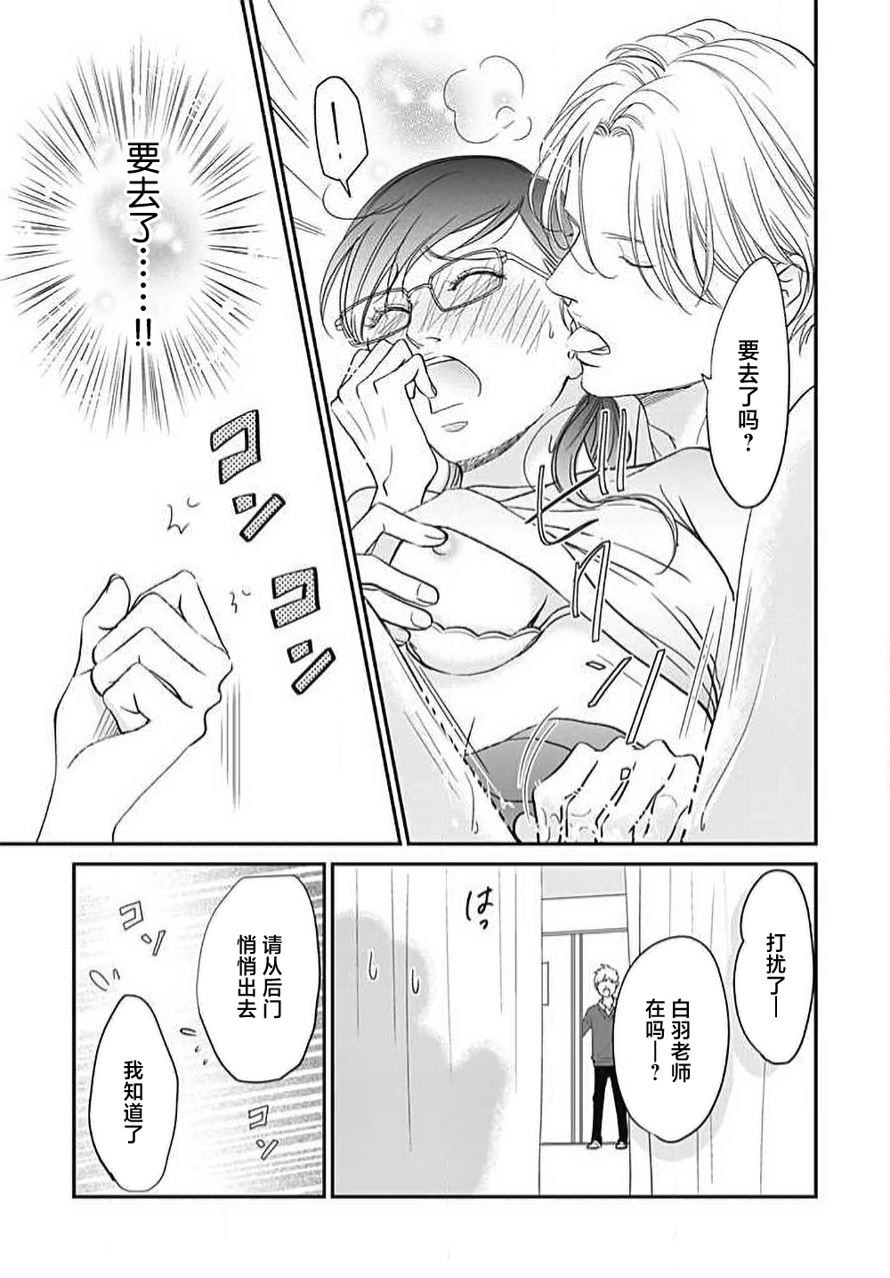 [Karen] konya hoken-shitsu de guchagucha ni ​ | 今夜、于保健室甜蜜融化 1-5 [Chinese] [莉赛特汉化组] Bildnummer 56