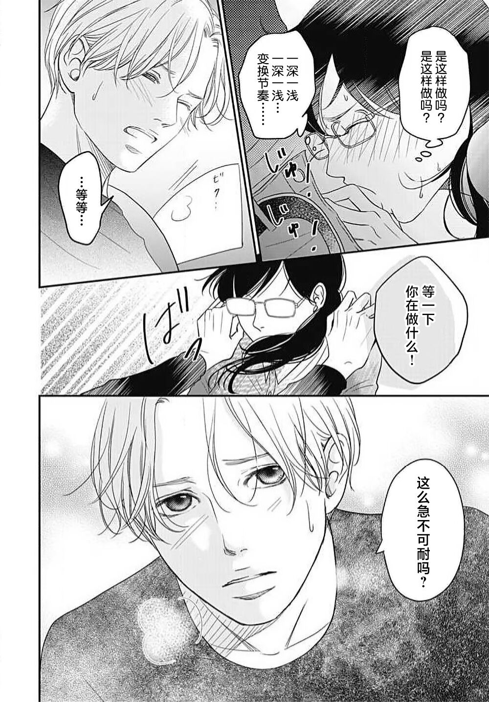 [Karen] konya hoken-shitsu de guchagucha ni ​ | 今夜、于保健室甜蜜融化 1-5 [Chinese] [莉赛特汉化组] Bildnummer 67