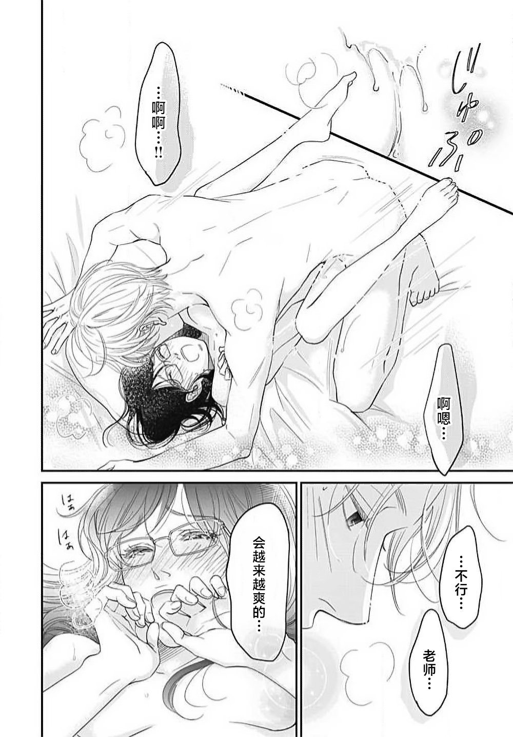 [Karen] konya hoken-shitsu de guchagucha ni ​ | 今夜、于保健室甜蜜融化 1-5 [Chinese] [莉赛特汉化组] Bildnummer 77