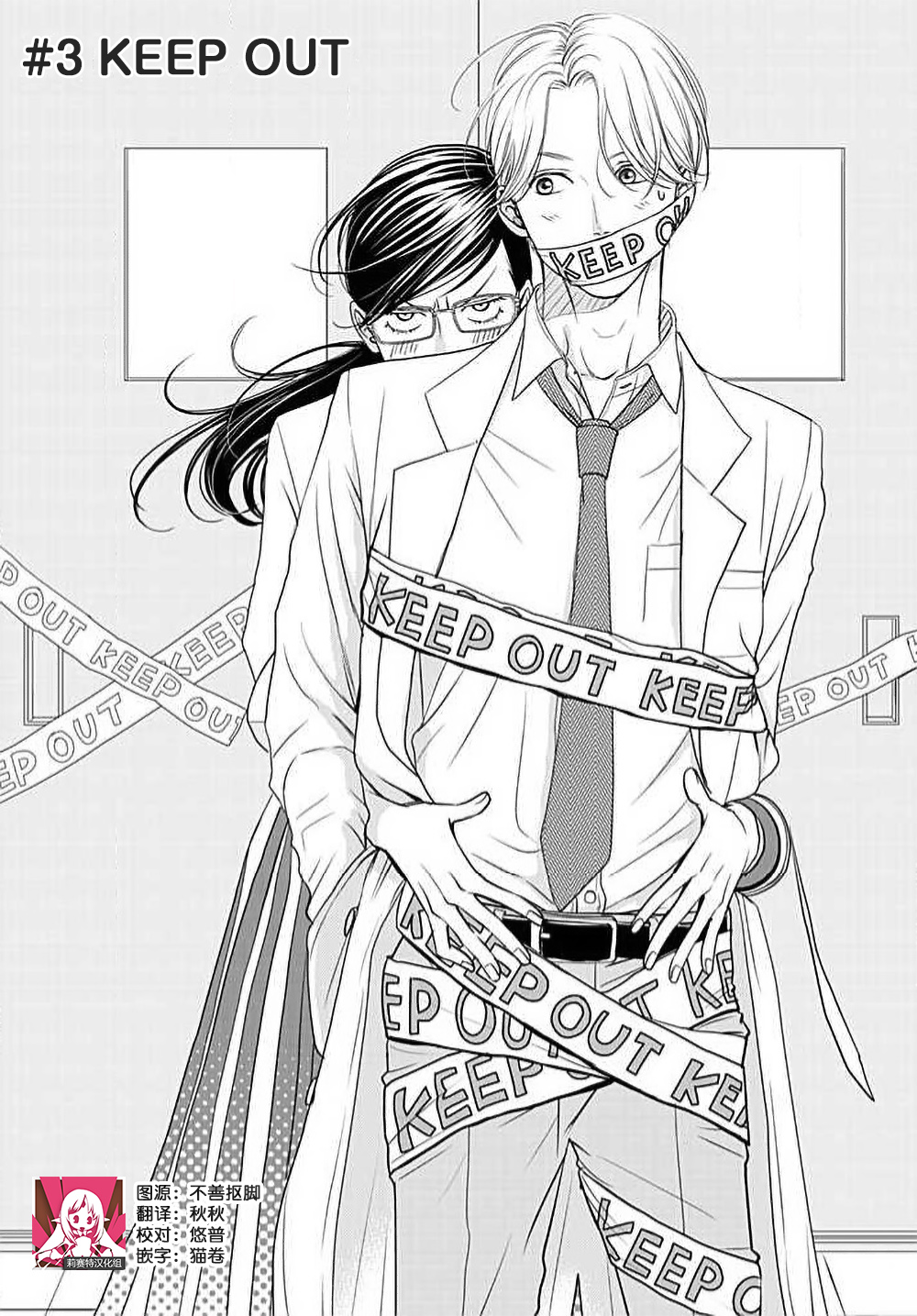 [Karen] konya hoken-shitsu de guchagucha ni ​ | 今夜、于保健室甜蜜融化 1-5 [Chinese] [莉赛特汉化组] Bildnummer 81