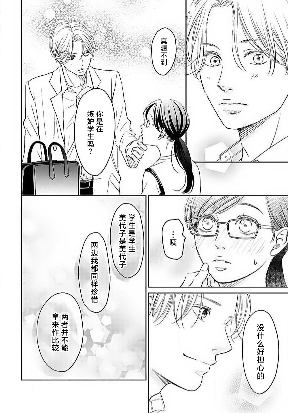 [Karen] konya hoken-shitsu de guchagucha ni ​ | 今夜、于保健室甜蜜融化 1-5 [Chinese] [莉赛特汉化组] Bildnummer 93