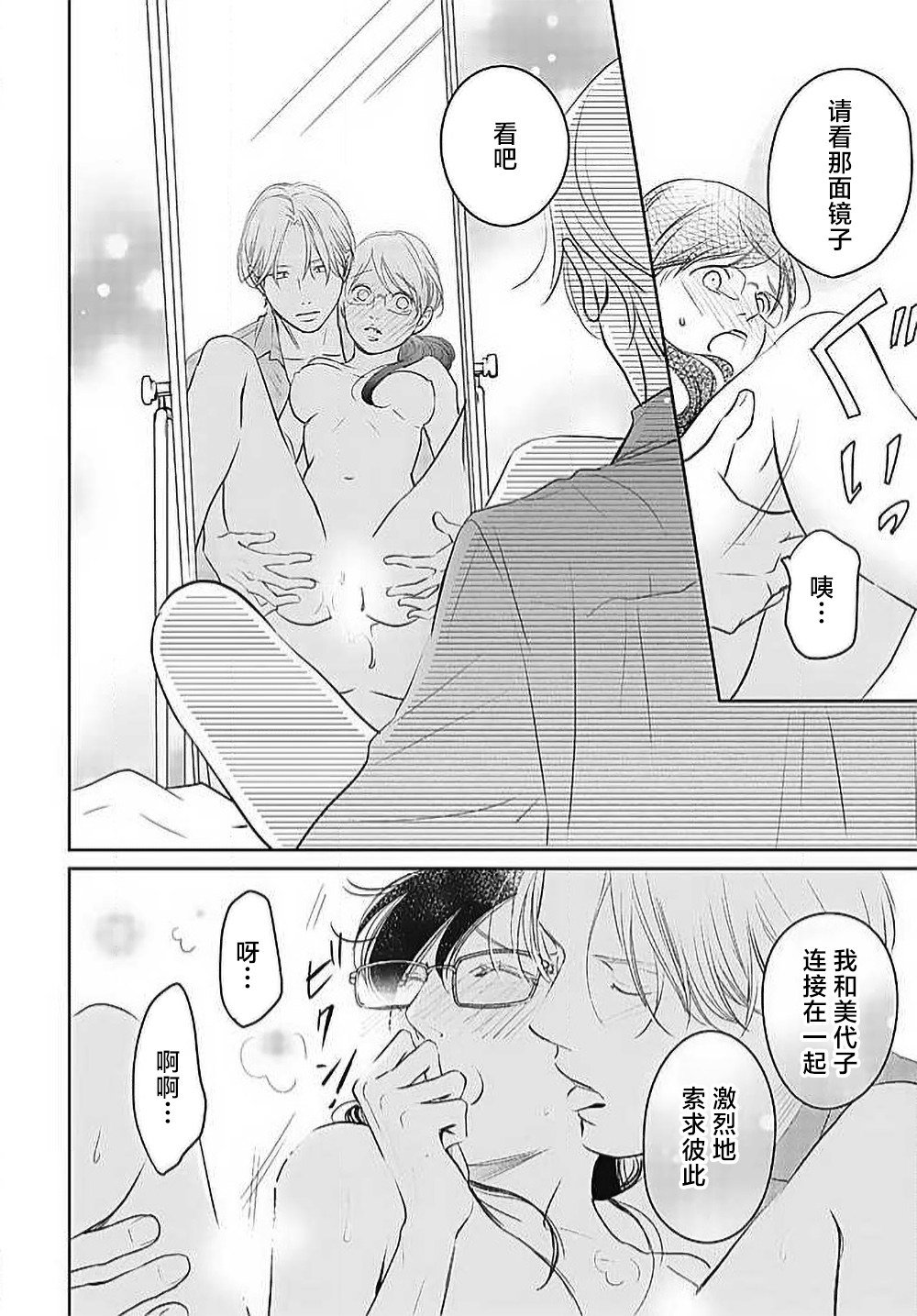 [Karen] konya hoken-shitsu de guchagucha ni ​ | 今夜、于保健室甜蜜融化 1-5 [Chinese] [莉赛特汉化组] Bildnummer 115