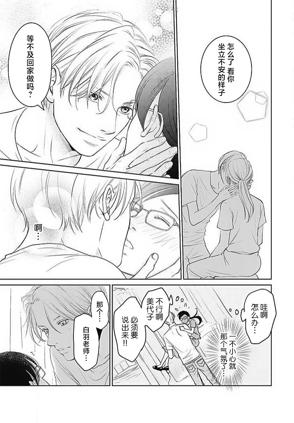 [Karen] konya hoken-shitsu de guchagucha ni ​ | 今夜、于保健室甜蜜融化 1-5 [Chinese] [莉赛特汉化组] Bildnummer 128