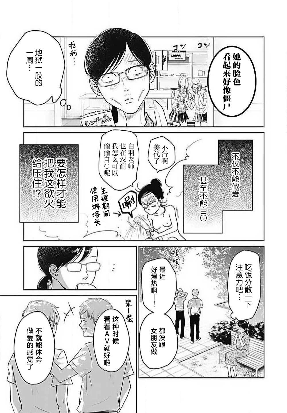 [Karen] konya hoken-shitsu de guchagucha ni ​ | 今夜、于保健室甜蜜融化 1-5 [Chinese] [莉赛特汉化组] Bildnummer 132