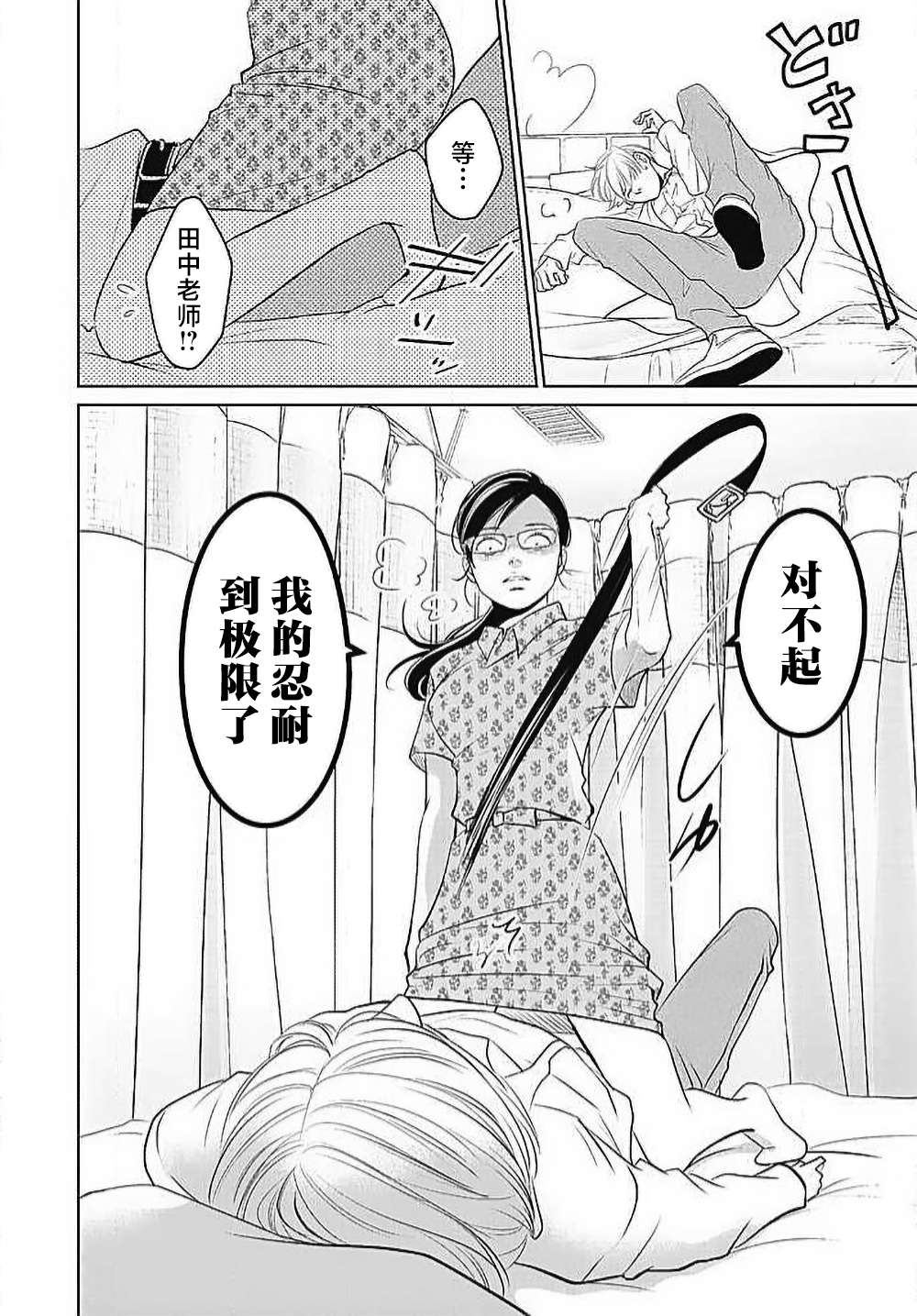 [Karen] konya hoken-shitsu de guchagucha ni ​ | 今夜、于保健室甜蜜融化 1-5 [Chinese] [莉赛特汉化组] Bildnummer 137