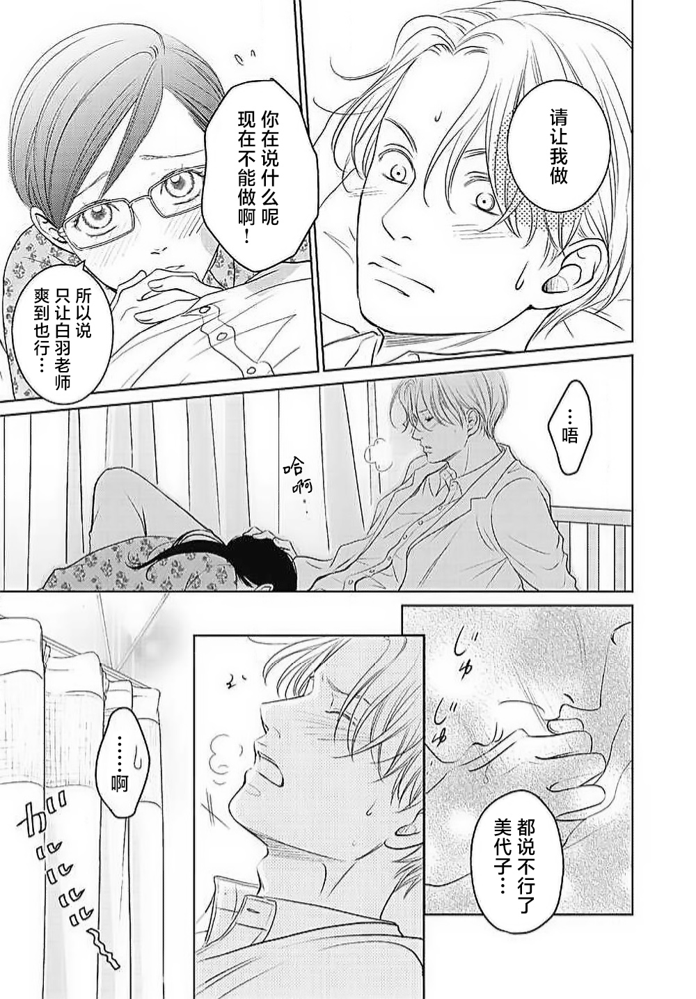 [Karen] konya hoken-shitsu de guchagucha ni ​ | 今夜、于保健室甜蜜融化 1-5 [Chinese] [莉赛特汉化组] Bildnummer 138