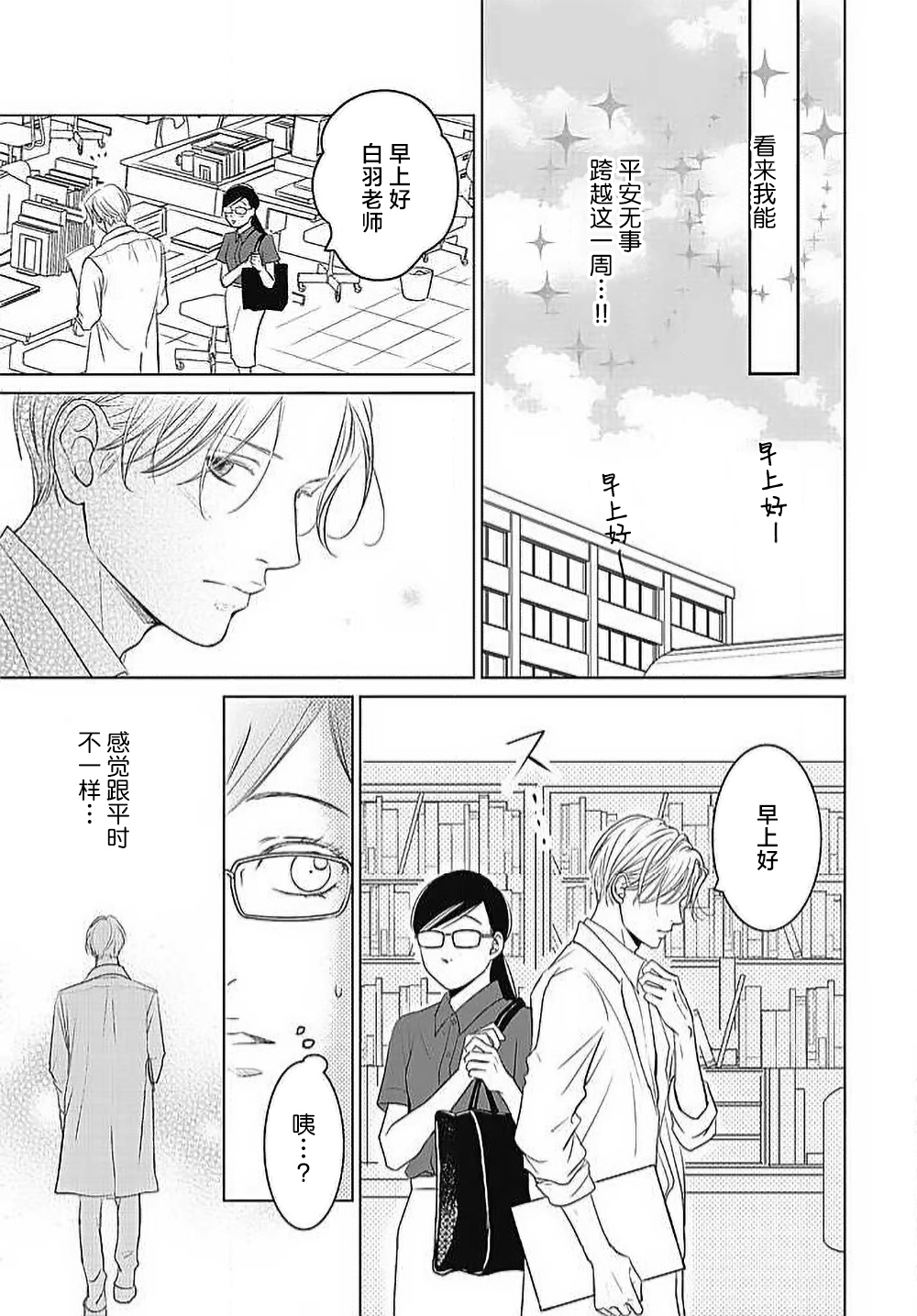 [Karen] konya hoken-shitsu de guchagucha ni ​ | 今夜、于保健室甜蜜融化 1-5 [Chinese] [莉赛特汉化组] Bildnummer 140