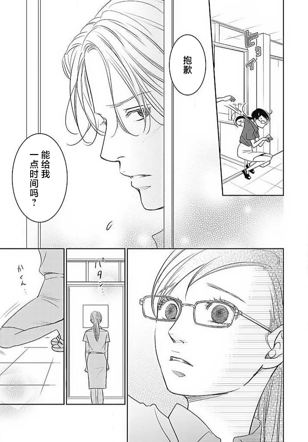 [Karen] konya hoken-shitsu de guchagucha ni ​ | 今夜、于保健室甜蜜融化 1-5 [Chinese] [莉赛特汉化组] Bildnummer 142