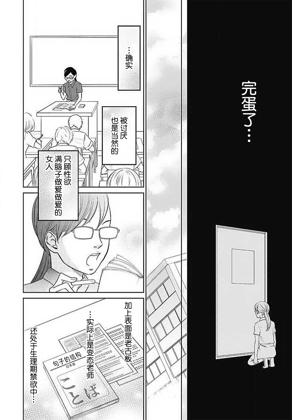 [Karen] konya hoken-shitsu de guchagucha ni ​ | 今夜、于保健室甜蜜融化 1-5 [Chinese] [莉赛特汉化组] Bildnummer 143