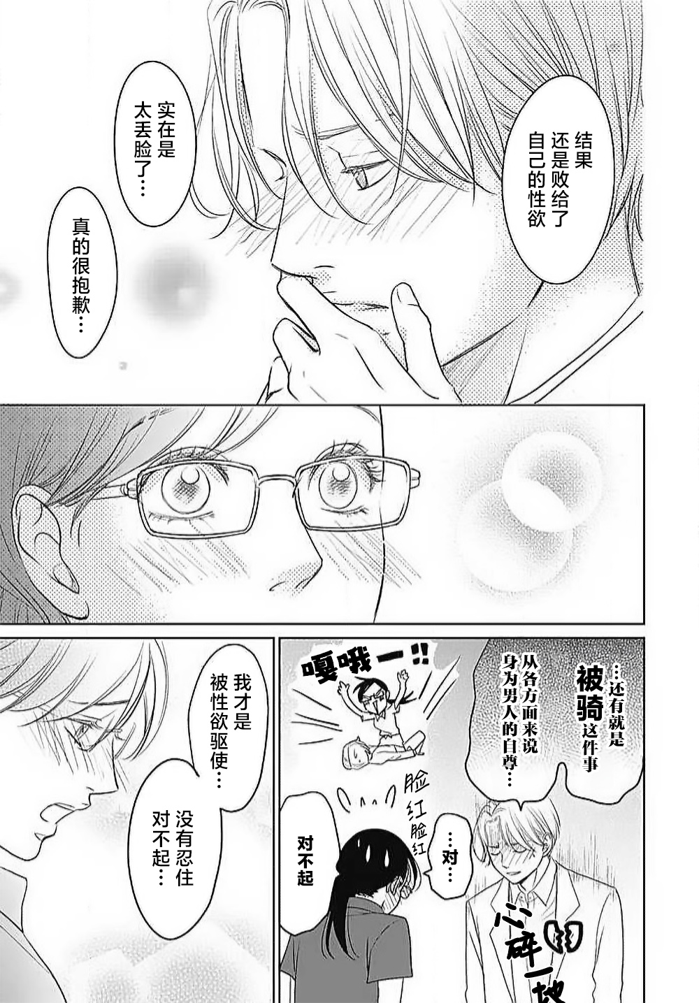 [Karen] konya hoken-shitsu de guchagucha ni ​ | 今夜、于保健室甜蜜融化 1-5 [Chinese] [莉赛特汉化组] Bildnummer 146