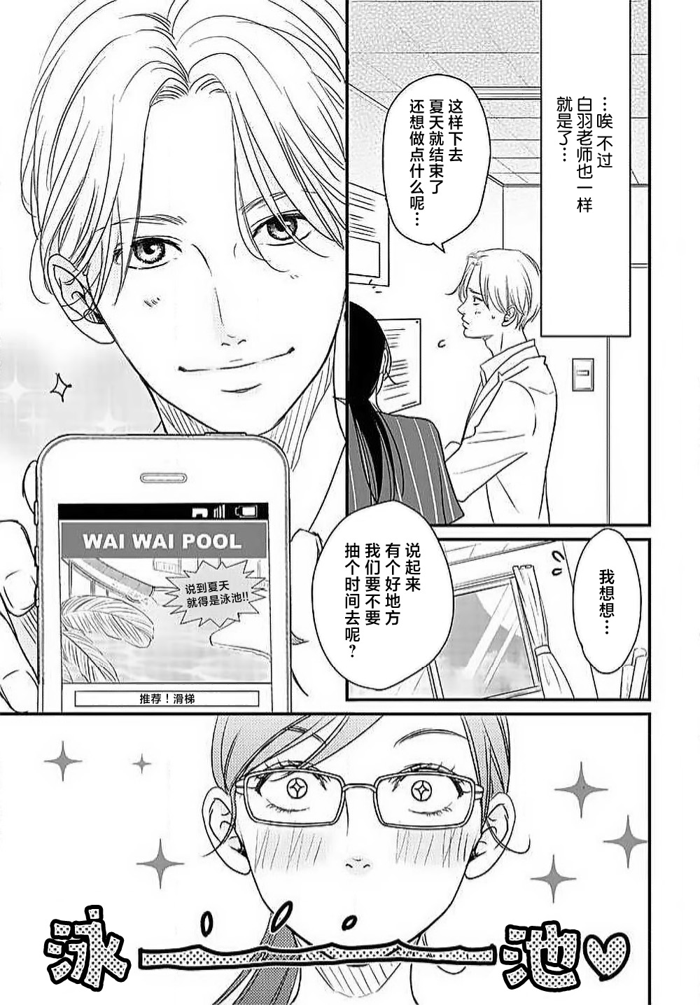 [Karen] konya hoken-shitsu de guchagucha ni ​ | 今夜、于保健室甜蜜融化 1-5 [Chinese] [莉赛特汉化组] Bildnummer 158