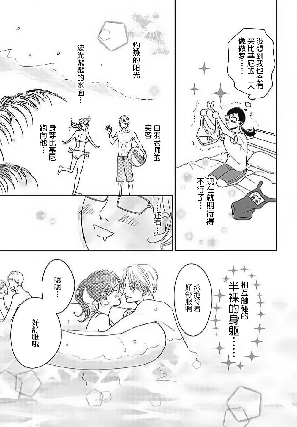 [Karen] konya hoken-shitsu de guchagucha ni ​ | 今夜、于保健室甜蜜融化 1-5 [Chinese] [莉赛特汉化组] Bildnummer 160