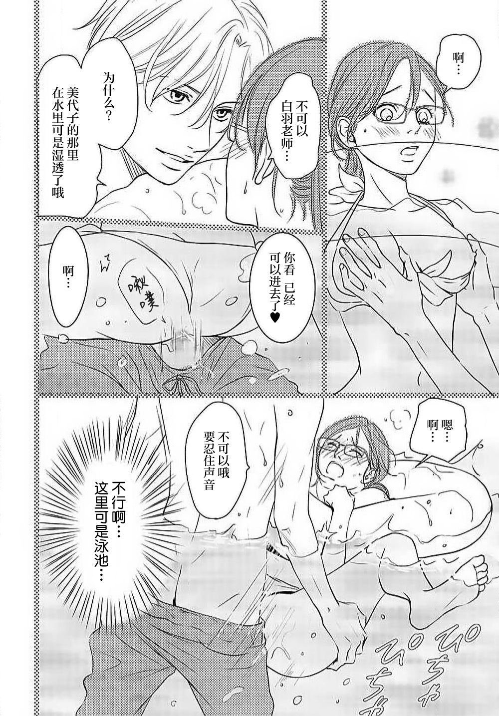 [Karen] konya hoken-shitsu de guchagucha ni ​ | 今夜、于保健室甜蜜融化 1-5 [Chinese] [莉赛特汉化组] Bildnummer 161