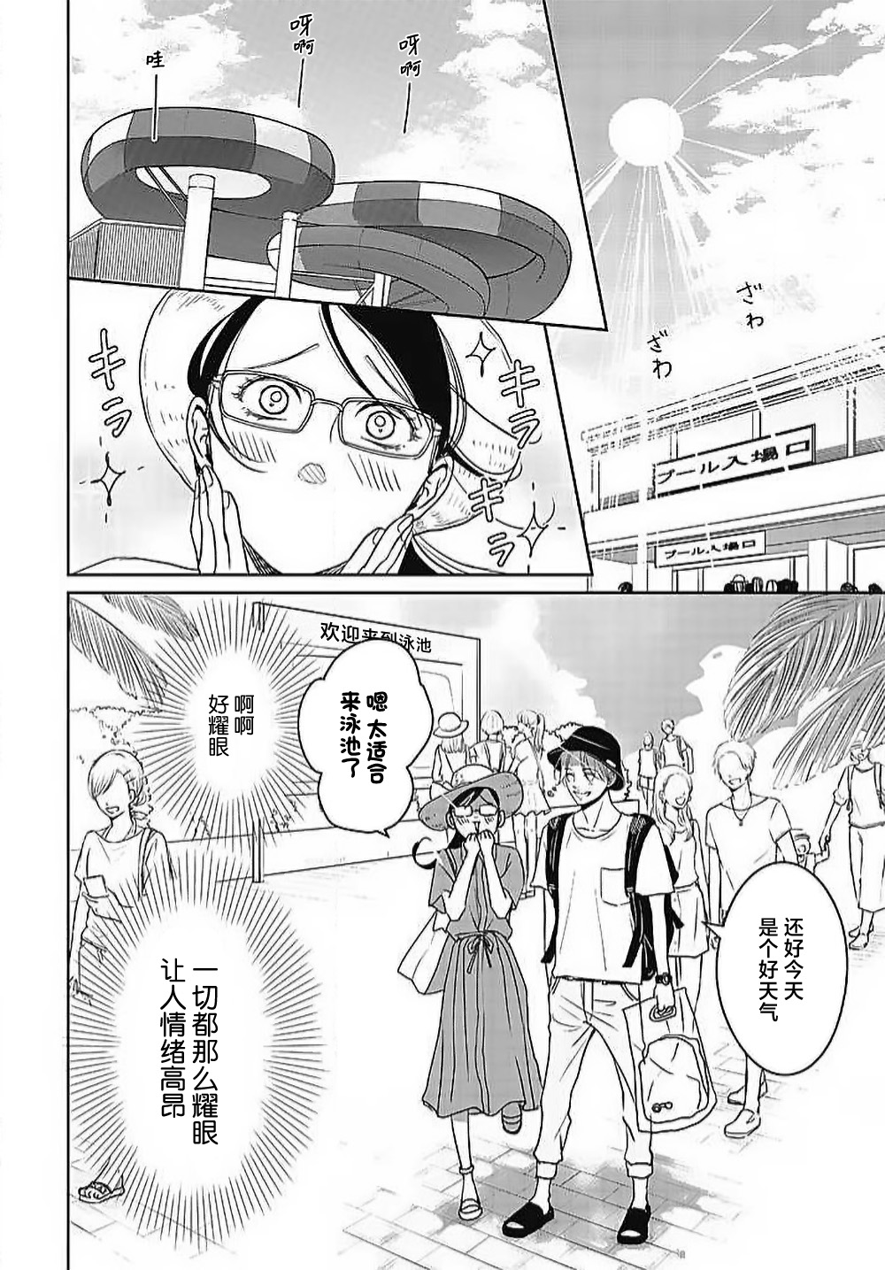 [Karen] konya hoken-shitsu de guchagucha ni ​ | 今夜、于保健室甜蜜融化 1-5 [Chinese] [莉赛特汉化组] Bildnummer 163