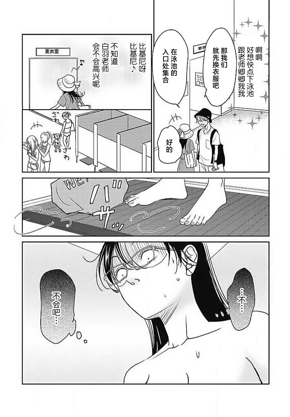 [Karen] konya hoken-shitsu de guchagucha ni ​ | 今夜、于保健室甜蜜融化 1-5 [Chinese] [莉赛特汉化组] Bildnummer 164