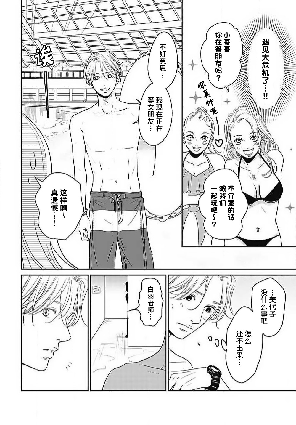 [Karen] konya hoken-shitsu de guchagucha ni ​ | 今夜、于保健室甜蜜融化 1-5 [Chinese] [莉赛特汉化组] Bildnummer 165