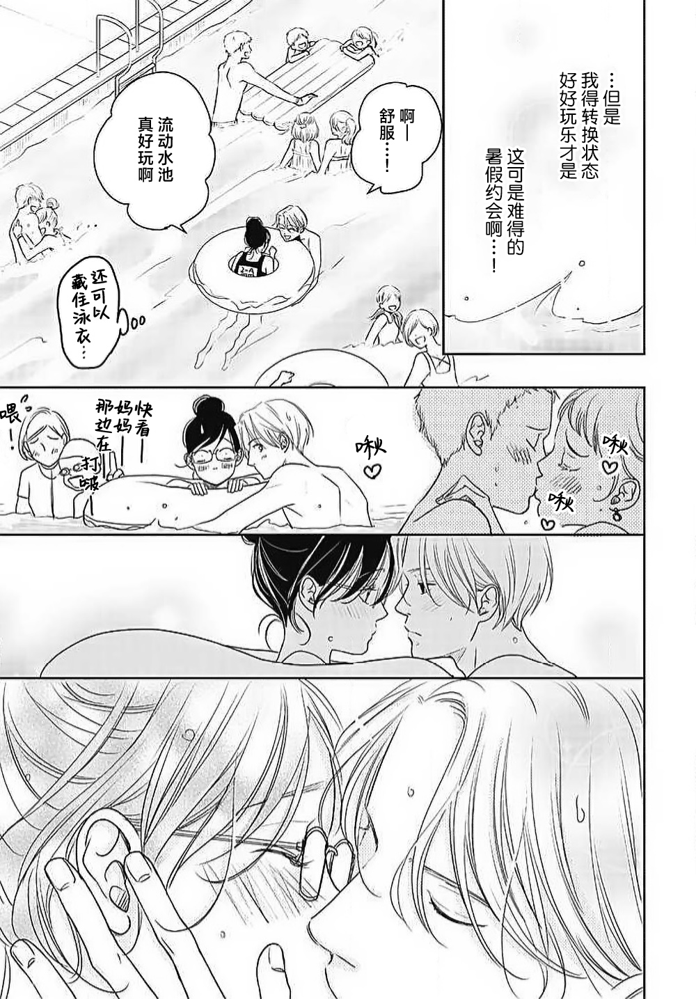 [Karen] konya hoken-shitsu de guchagucha ni ​ | 今夜、于保健室甜蜜融化 1-5 [Chinese] [莉赛特汉化组] Bildnummer 168