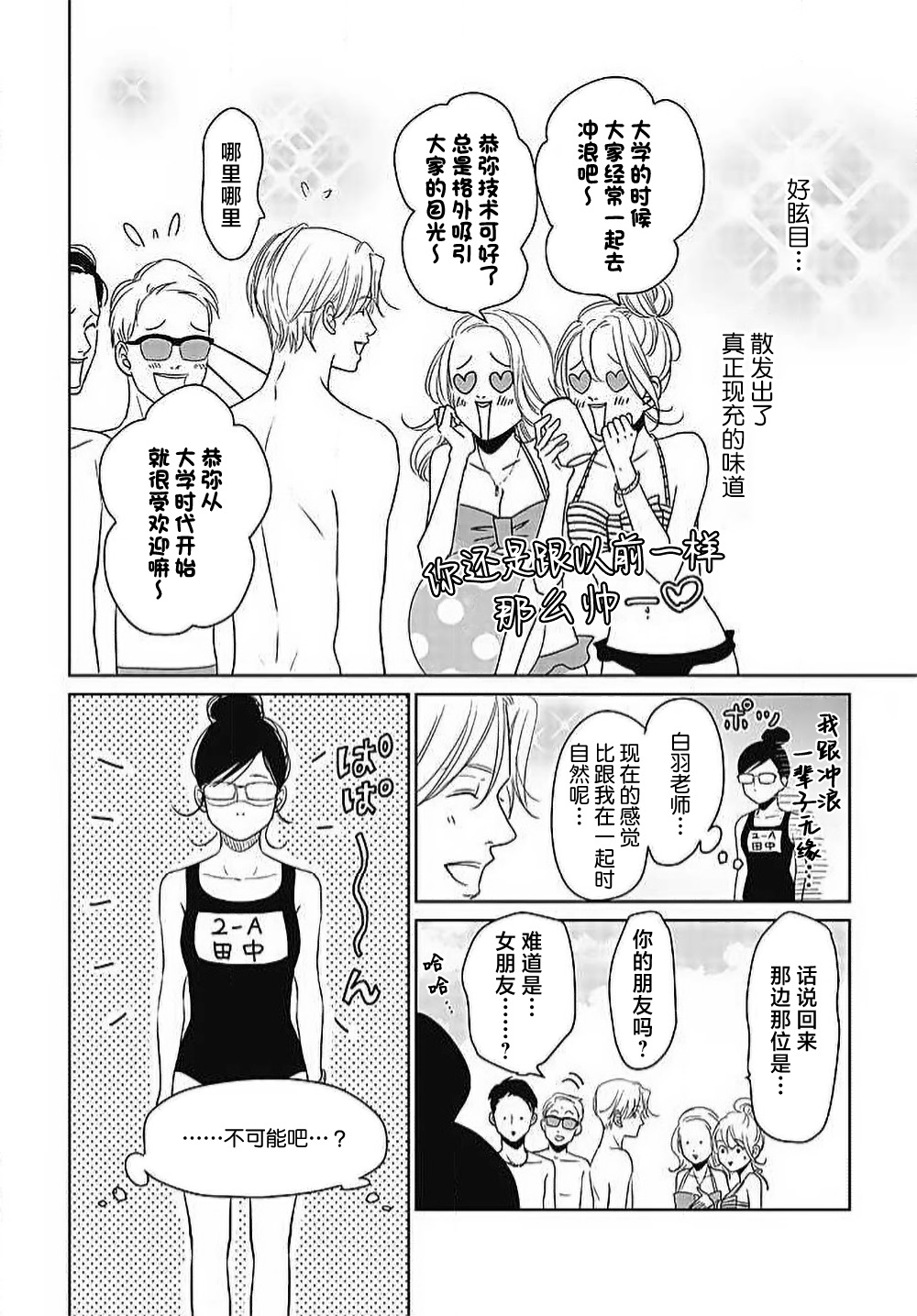 [Karen] konya hoken-shitsu de guchagucha ni ​ | 今夜、于保健室甜蜜融化 1-5 [Chinese] [莉赛特汉化组] Bildnummer 171