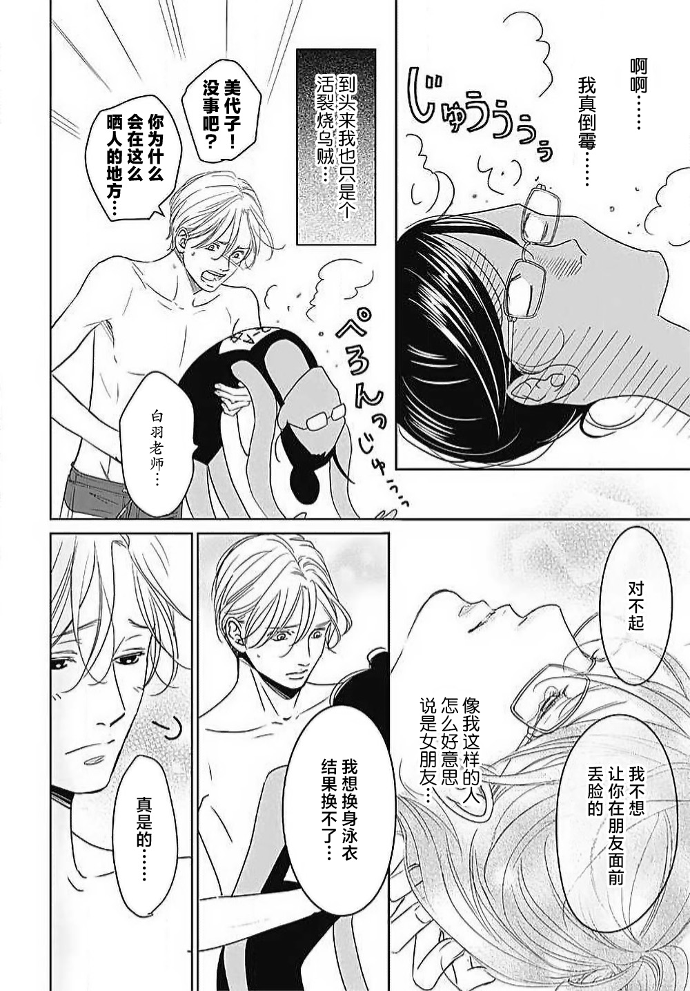 [Karen] konya hoken-shitsu de guchagucha ni ​ | 今夜、于保健室甜蜜融化 1-5 [Chinese] [莉赛特汉化组] Bildnummer 179