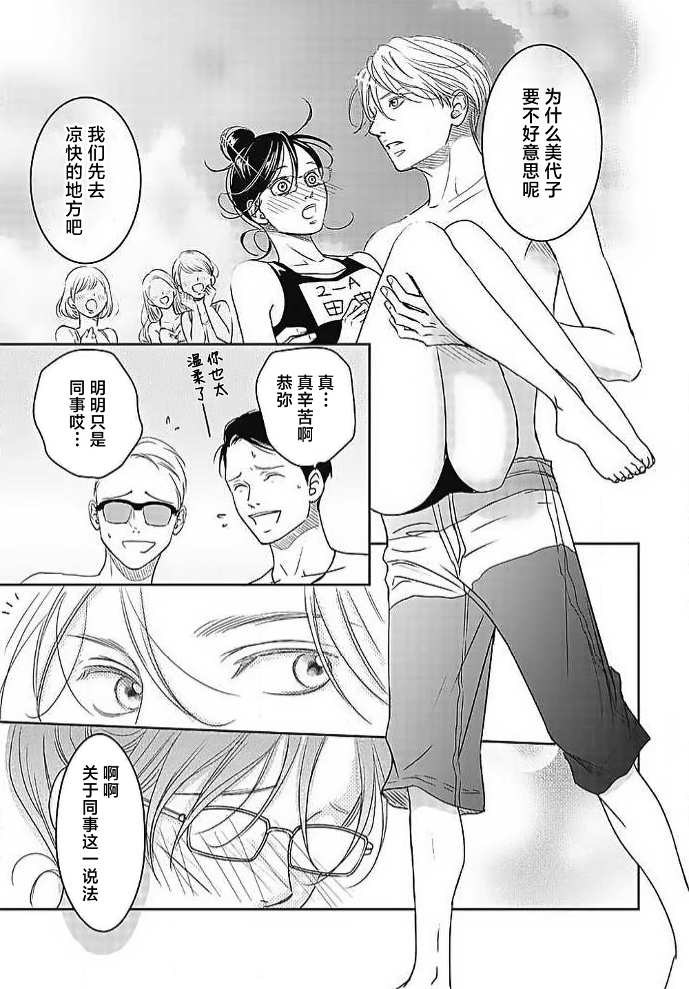 [Karen] konya hoken-shitsu de guchagucha ni ​ | 今夜、于保健室甜蜜融化 1-5 [Chinese] [莉赛特汉化组] Bildnummer 180