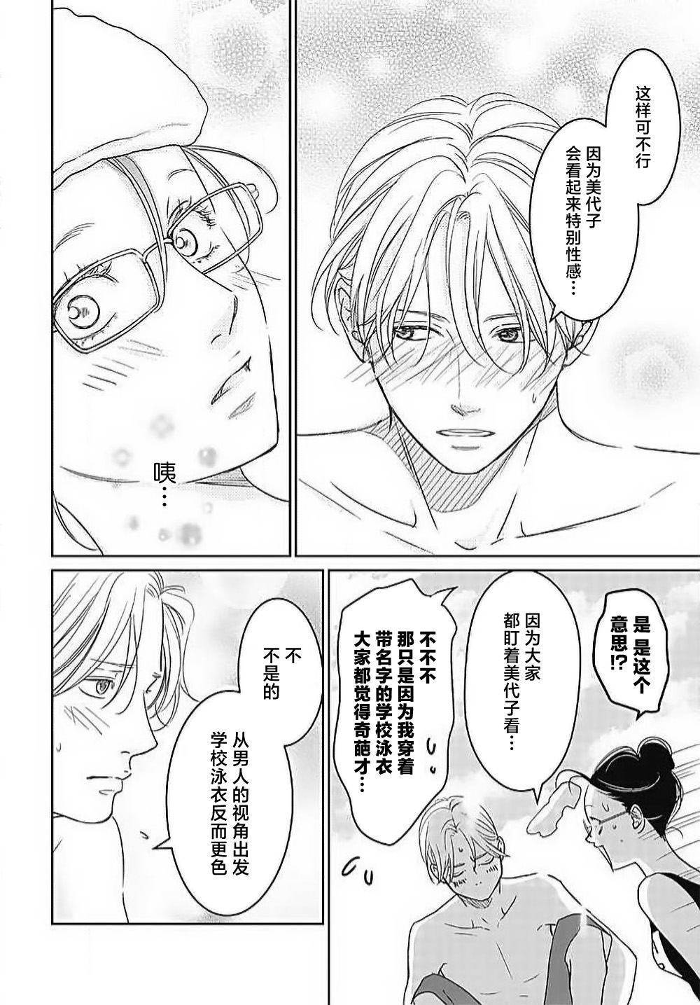 [Karen] konya hoken-shitsu de guchagucha ni ​ | 今夜、于保健室甜蜜融化 1-5 [Chinese] [莉赛特汉化组] Bildnummer 183