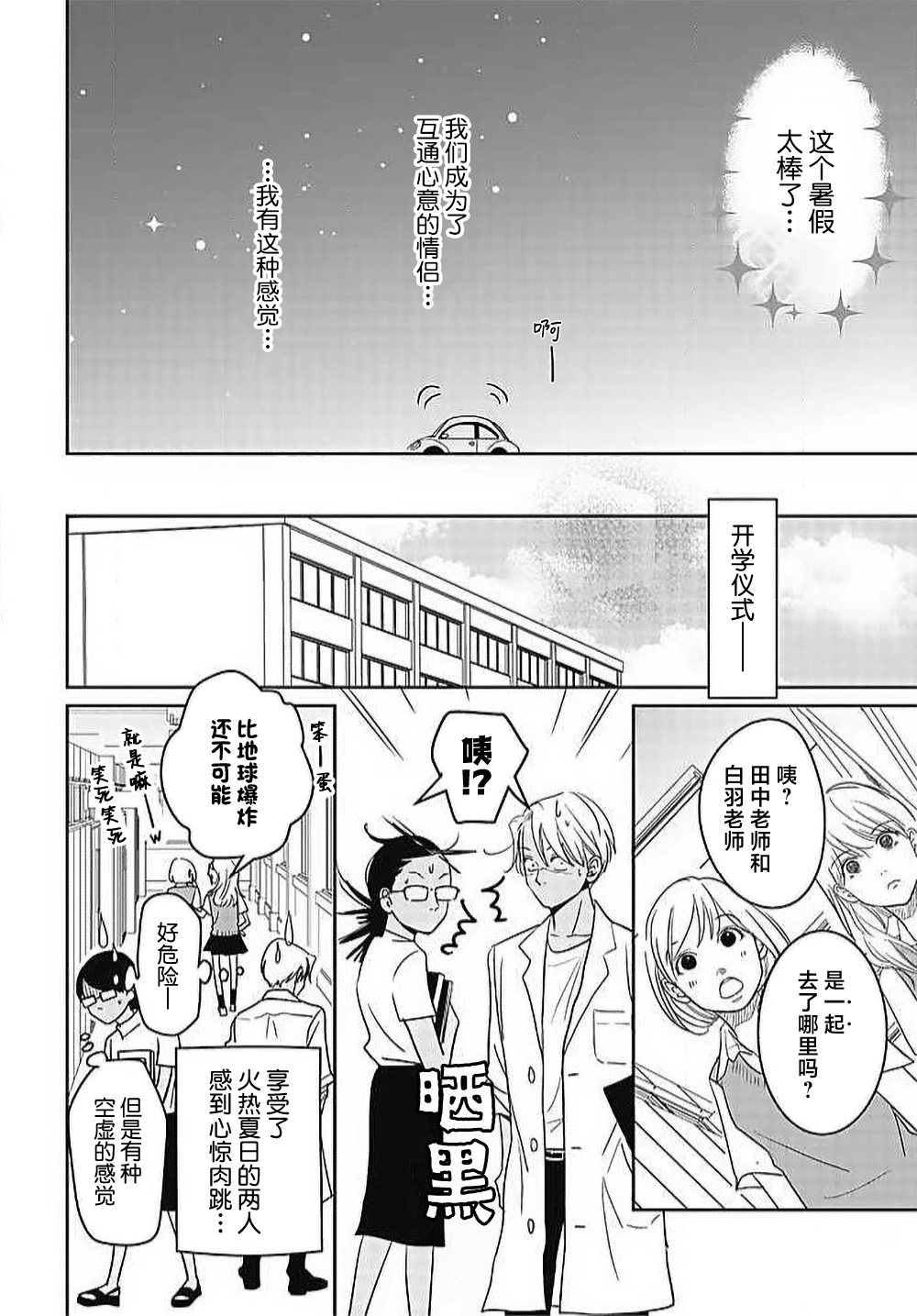 [Karen] konya hoken-shitsu de guchagucha ni ​ | 今夜、于保健室甜蜜融化 1-5 [Chinese] [莉赛特汉化组] Bildnummer 191