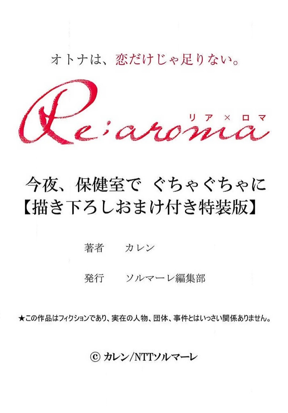 [Karen] konya hoken-shitsu de guchagucha ni ​ | 今夜、于保健室甜蜜融化 1-5 [Chinese] [莉赛特汉化组] Bildnummer 194