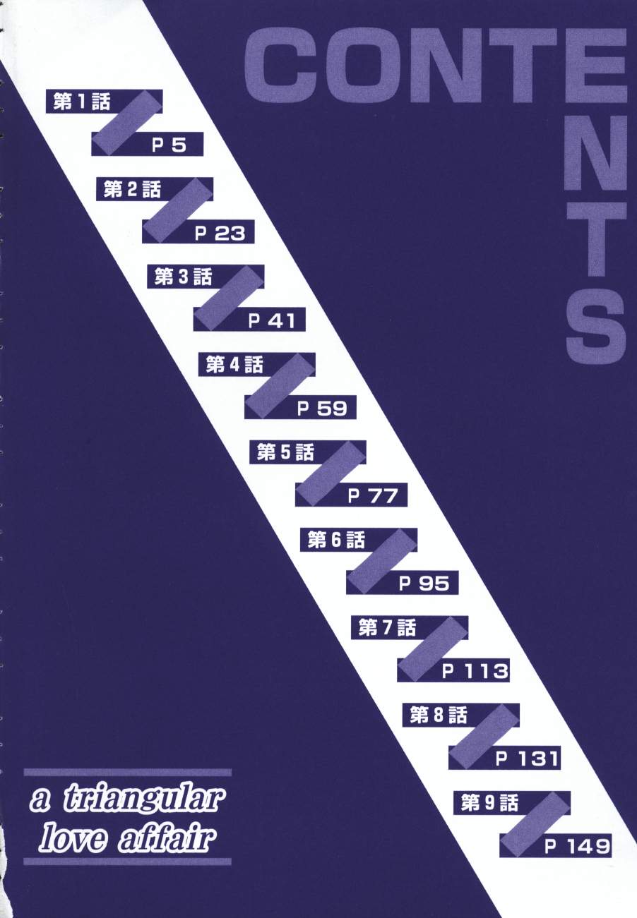 [Yamasaki Masato, Yanagawa Rio] Triangle - a triangular love affair [Chinese] [最后的伊甸园] 画像番号 4