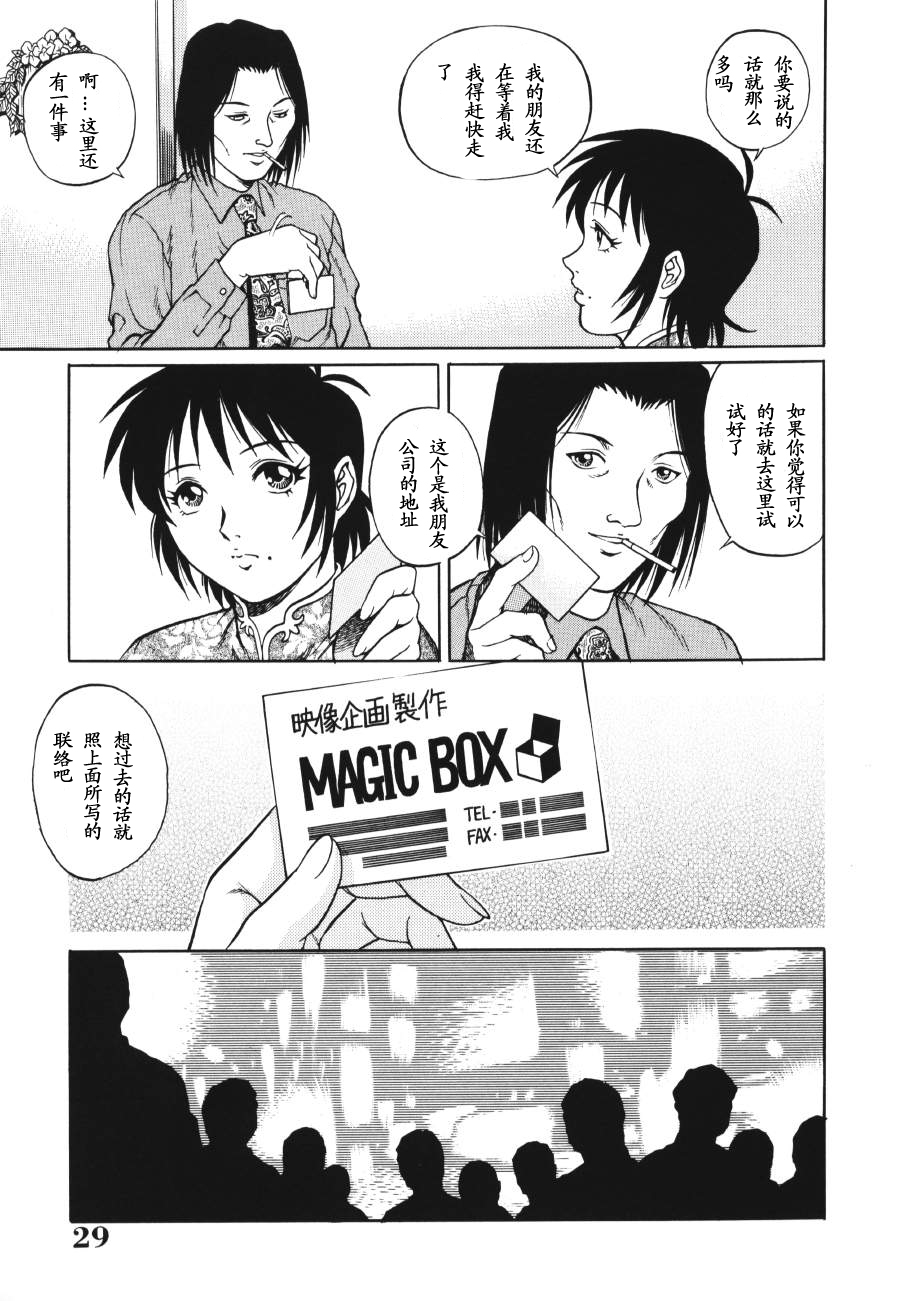 [Yamasaki Masato, Yanagawa Rio] Triangle - a triangular love affair [Chinese] [最后的伊甸园] 画像番号 29