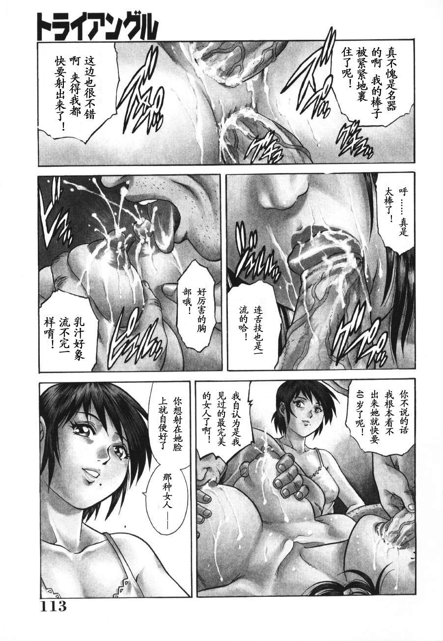 [Yamasaki Masato, Yanagawa Rio] Triangle - a triangular love affair [Chinese] [最后的伊甸园] 画像番号 113