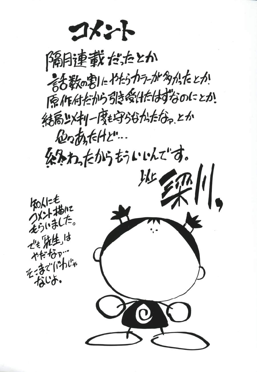 [Yamasaki Masato, Yanagawa Rio] Triangle - a triangular love affair [Chinese] [最后的伊甸园] 画像番号 173