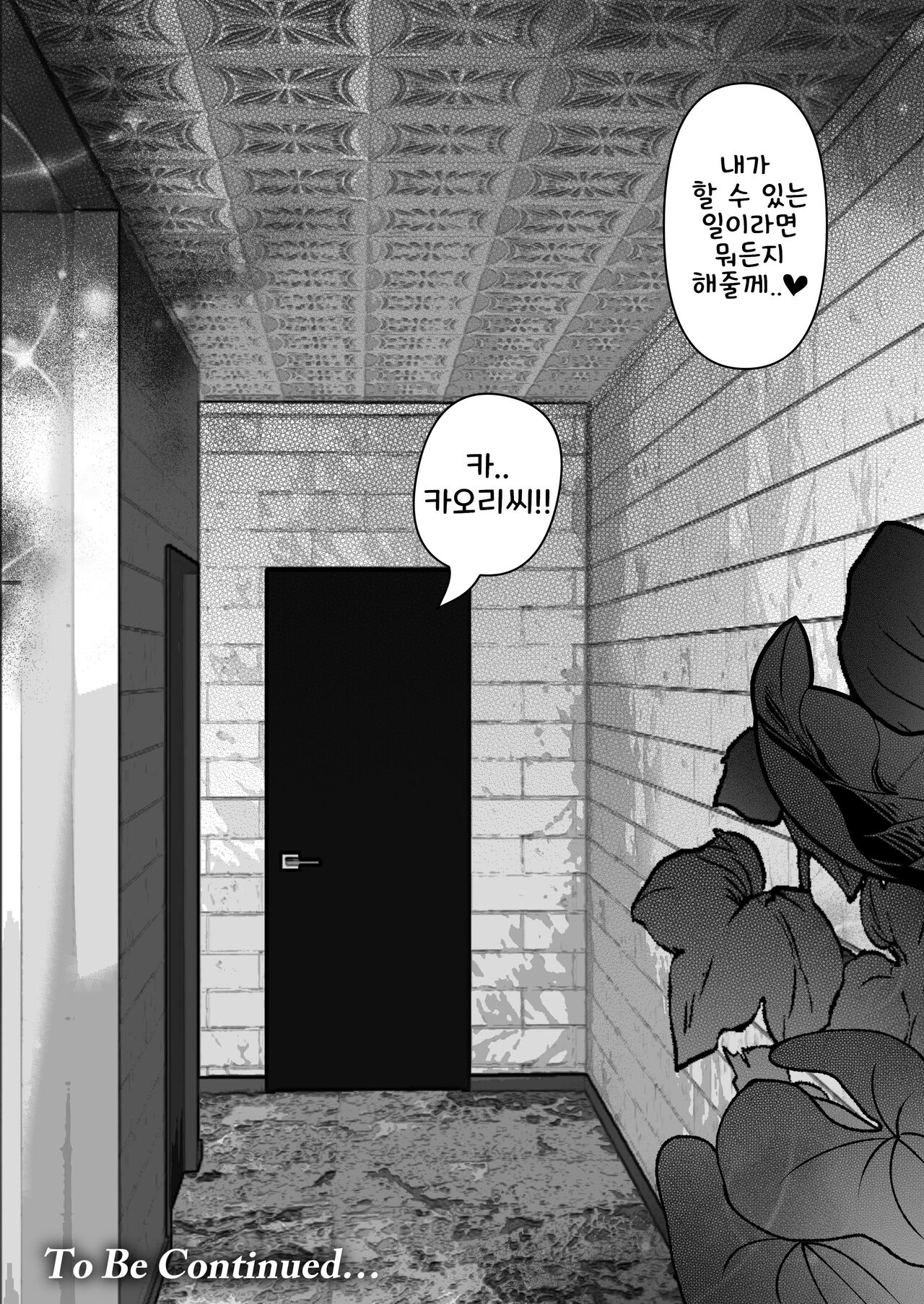 [Torotoro Yume Banana (Yumeki Banana)] Anata ga Nozomu nara 6 | 당신이 원한다면 6 [Korean] image number 84