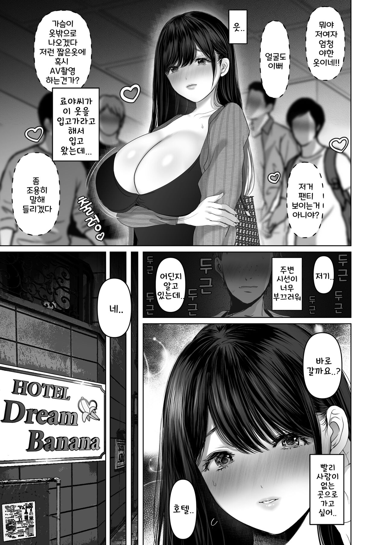 [Torotoro Yume Banana (Yumeki Banana)] Anata ga Nozomu nara 6 | 당신이 원한다면 6 [Korean] image number 93