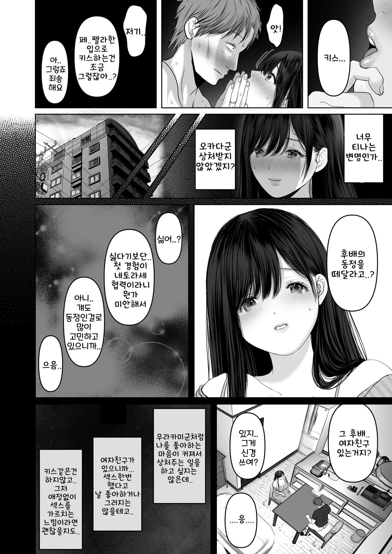 [Torotoro Yume Banana (Yumeki Banana)] Anata ga Nozomu nara 6 | 당신이 원한다면 6 [Korean] image number 100