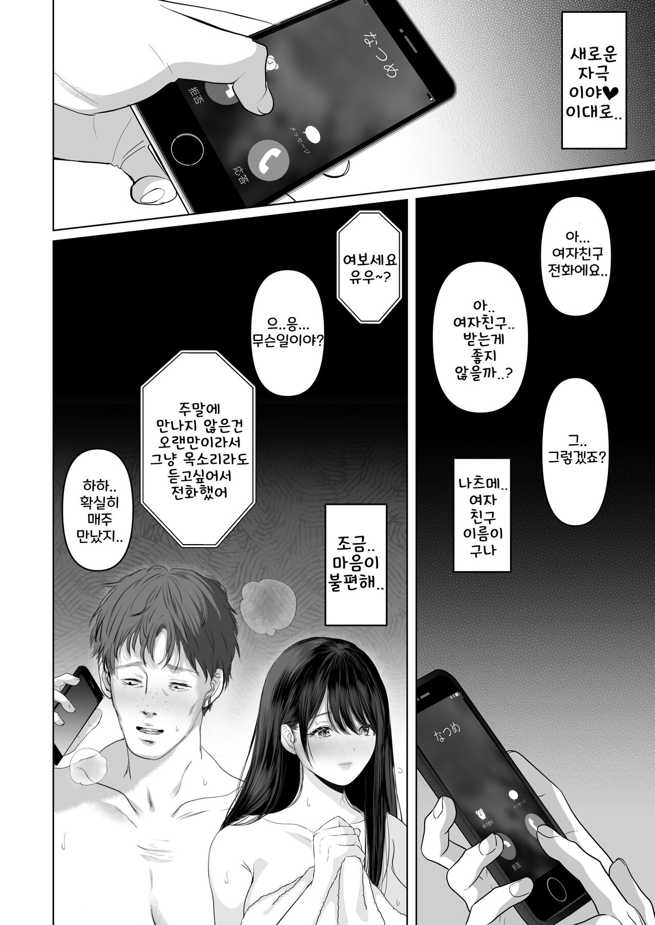 [Torotoro Yume Banana (Yumeki Banana)] Anata ga Nozomu nara 6 | 당신이 원한다면 6 [Korean] image number 116